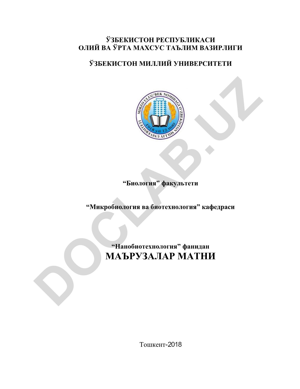 Нанобиотехнология маърузалари матни