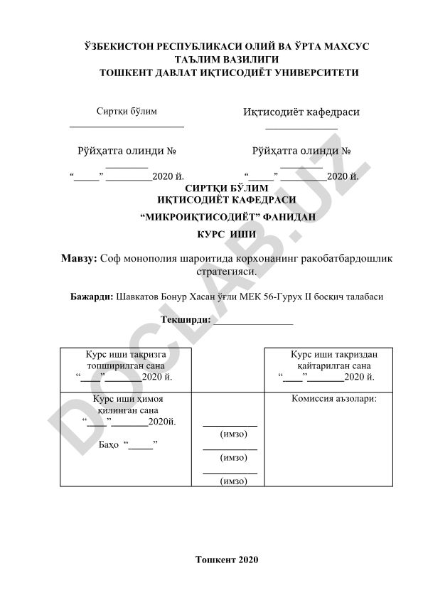 Соф монополия шароитида корхонанинг ракобатбардошлик стратегияси
