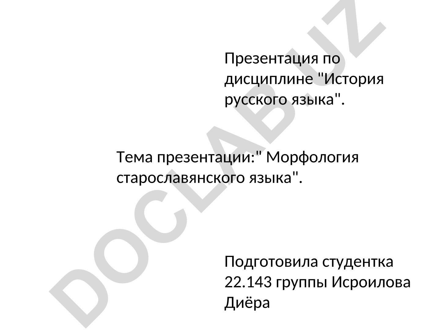 Морфология старославянского языка