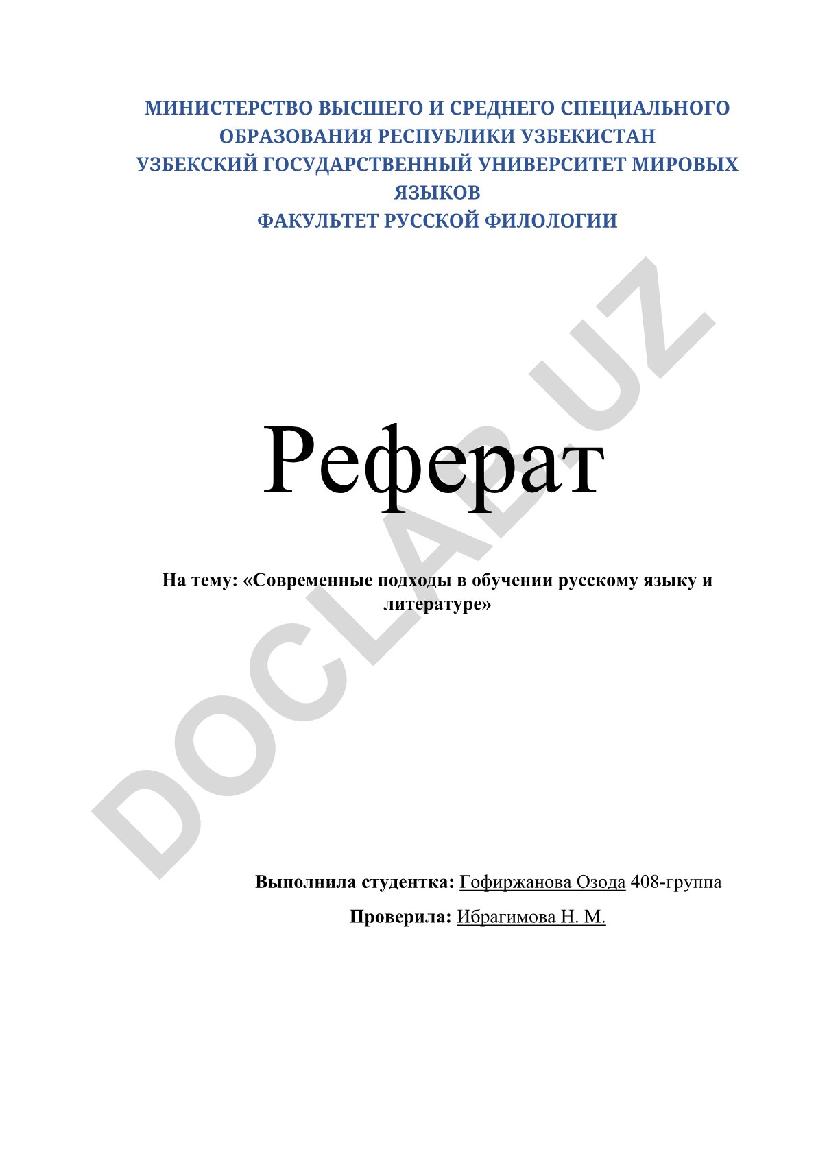 Современные подходы в обучении русскому языку и литературе