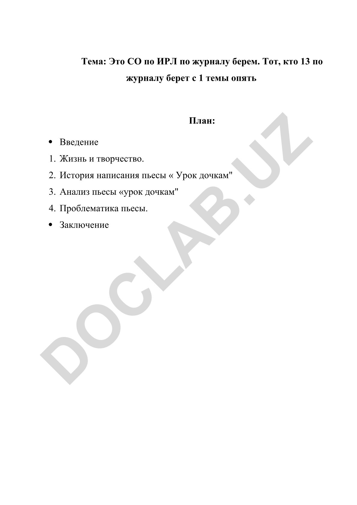 Иван Андреевич Крылов: жизнь, творчество и анализ пьесы «Урок дочкам»