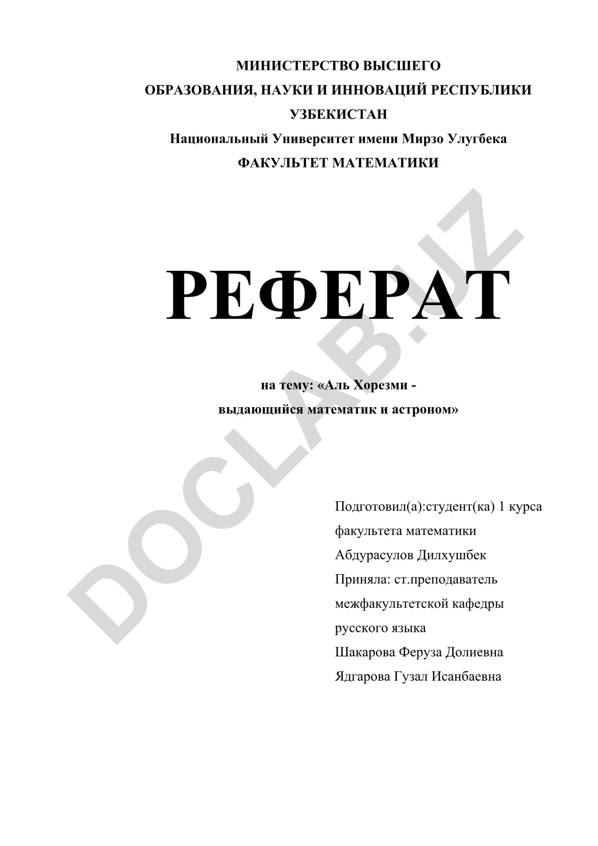 Аль Хорезми - выдающийся математик и астроном