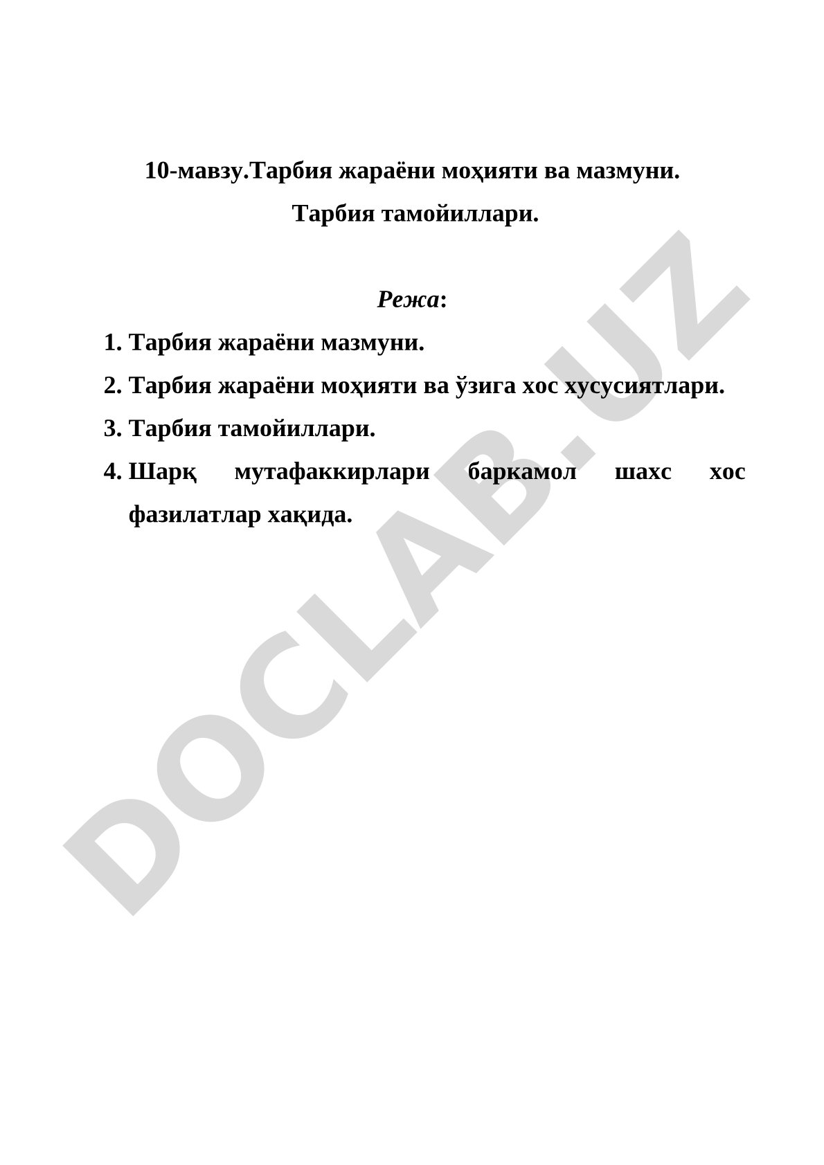 Тарбия жараёни моҳияти ва мазмуни