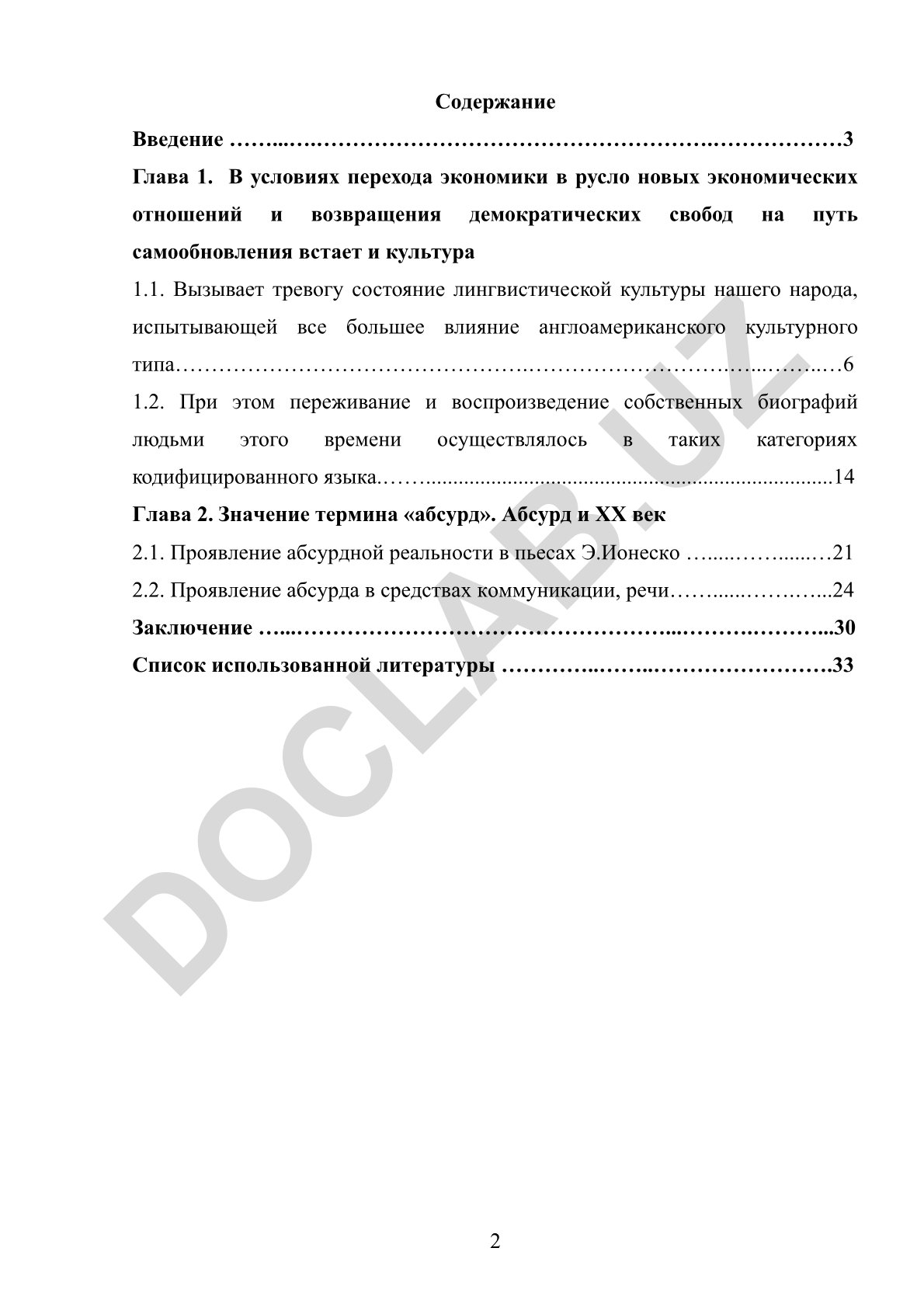 Абсурд в культуре XX века и лингвистические проблемы современности