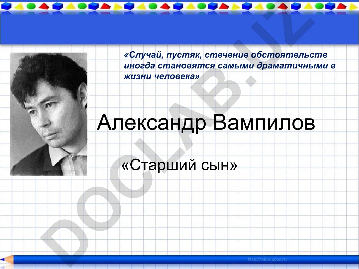 Александр Вампилов «Старший сын»: история создания и анализ пьесы