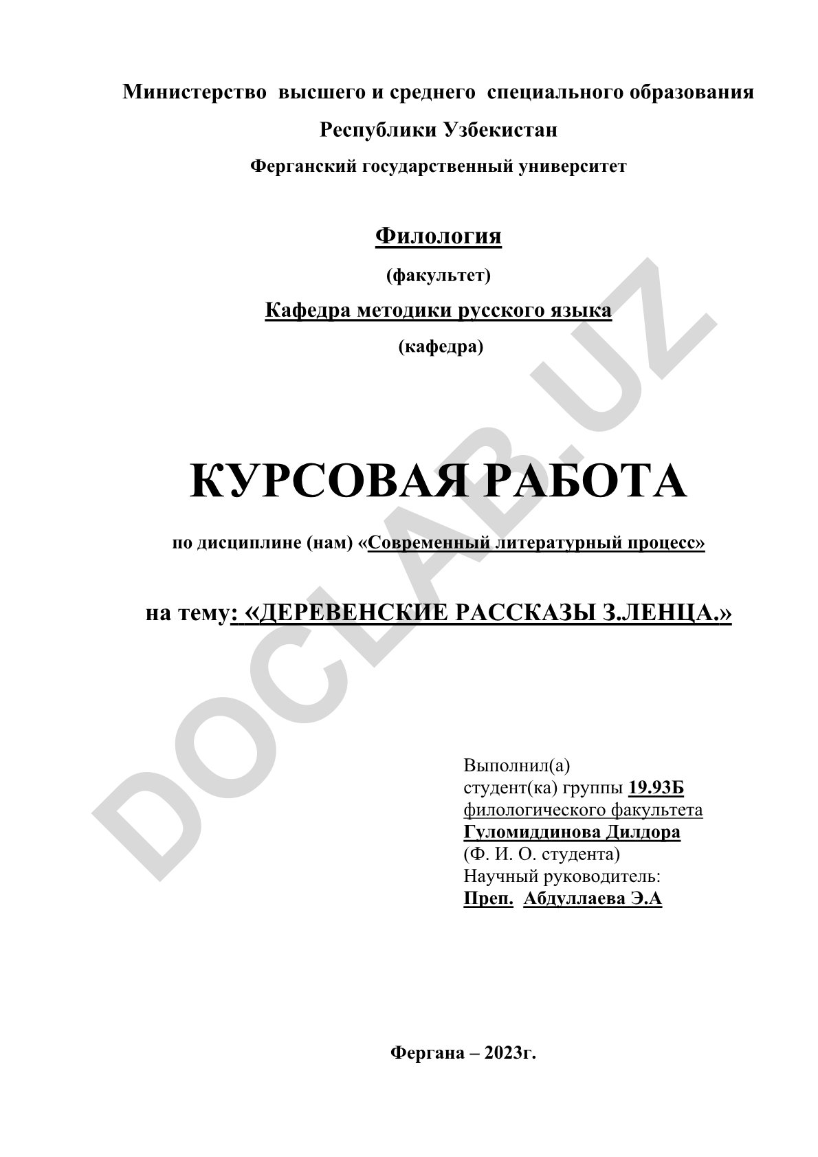 Деревенские рассказы З.Ленца