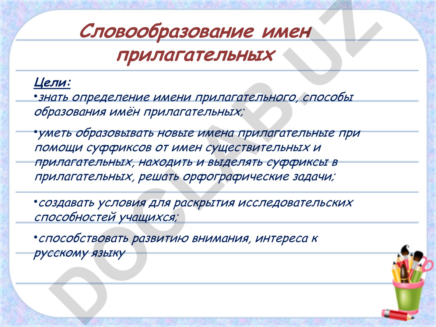 Словообразование имен прилагательных в русском языке
