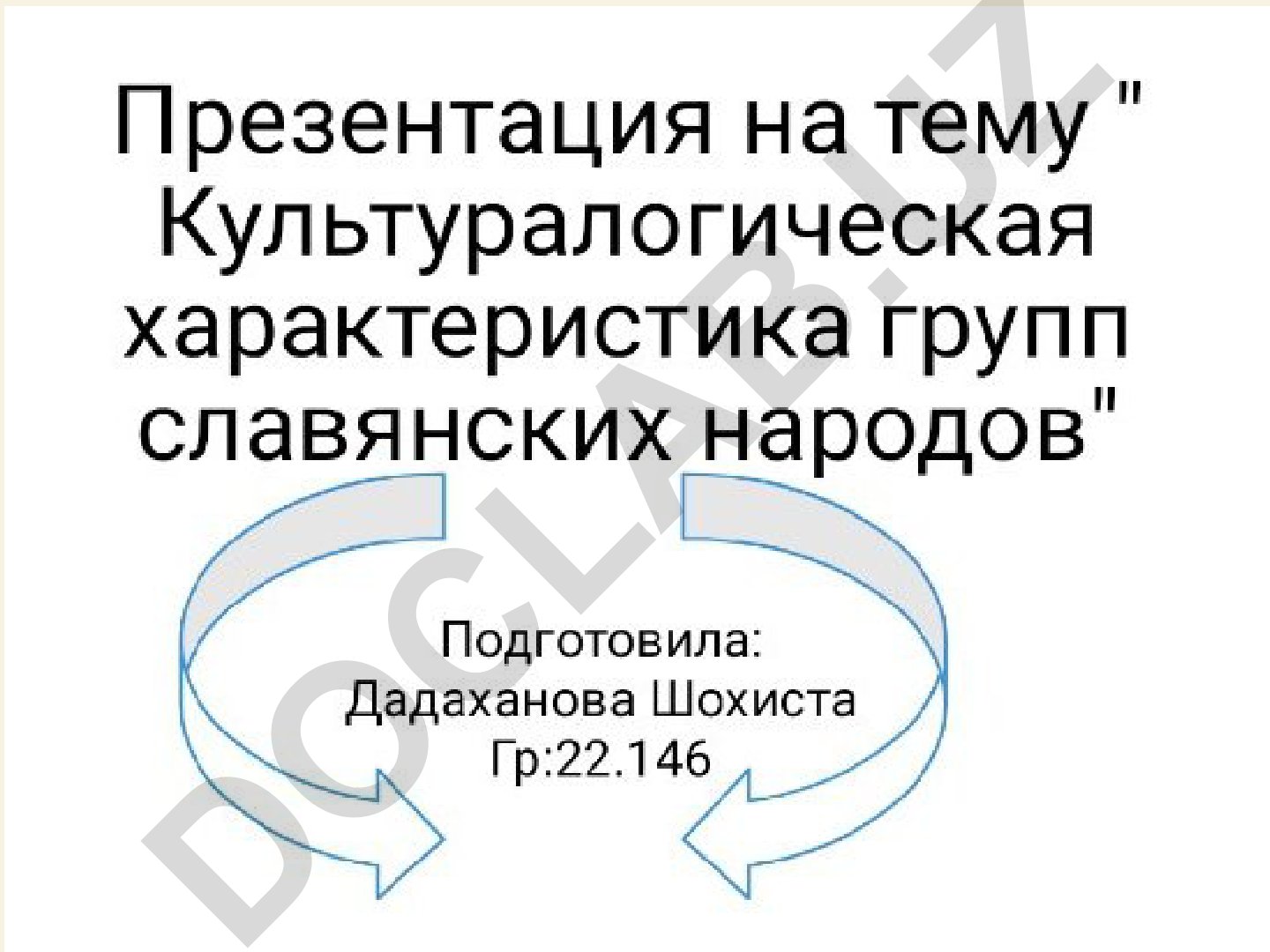 Исторические условия формирования культуры Древней Руси