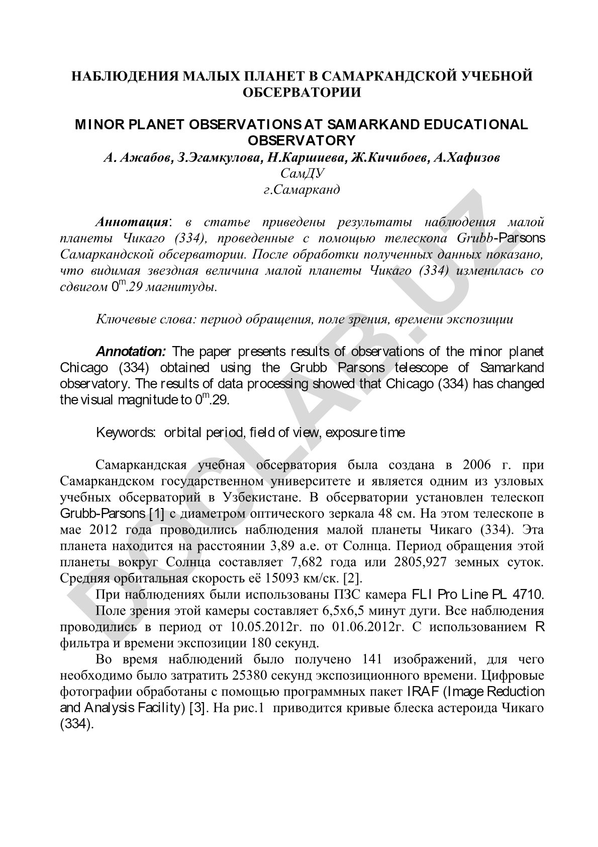Наблюдения малой планеты Чикаго (334) в Самаркандской учебной обсерватории
