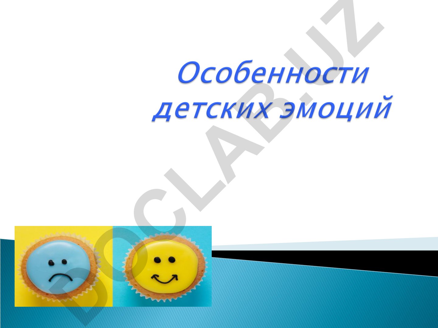 Эмоциональное развитие детей в современном мире