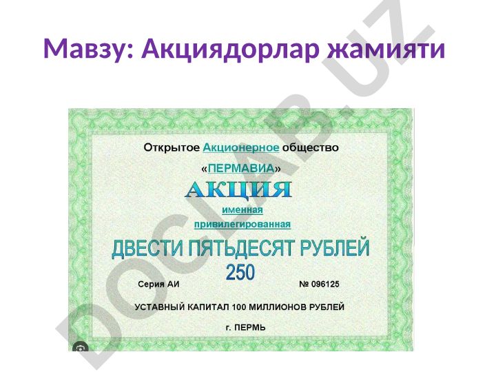 Акциядорлар жамияти