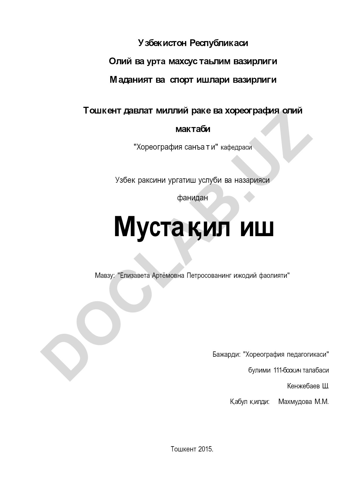 Елизавета Артёмовна Петросованинг ижодий фаолияти