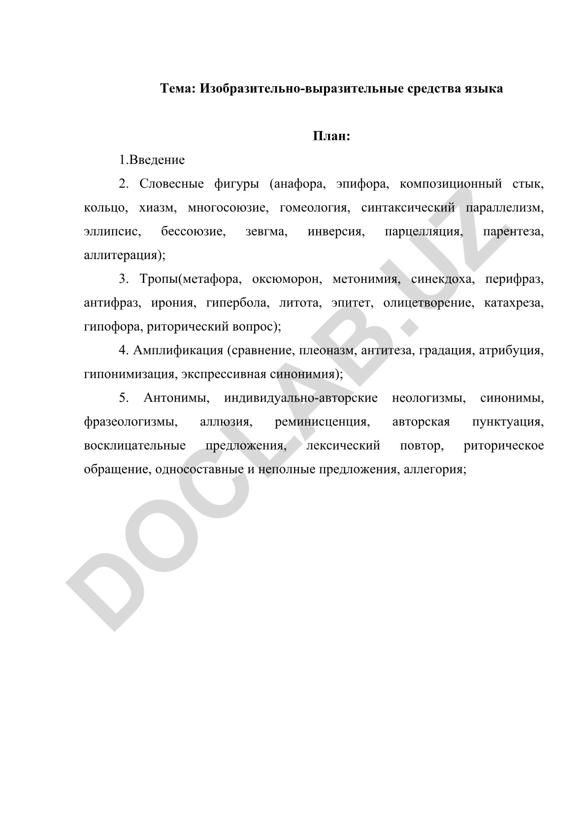 Изобразительно-выразительные средства языка