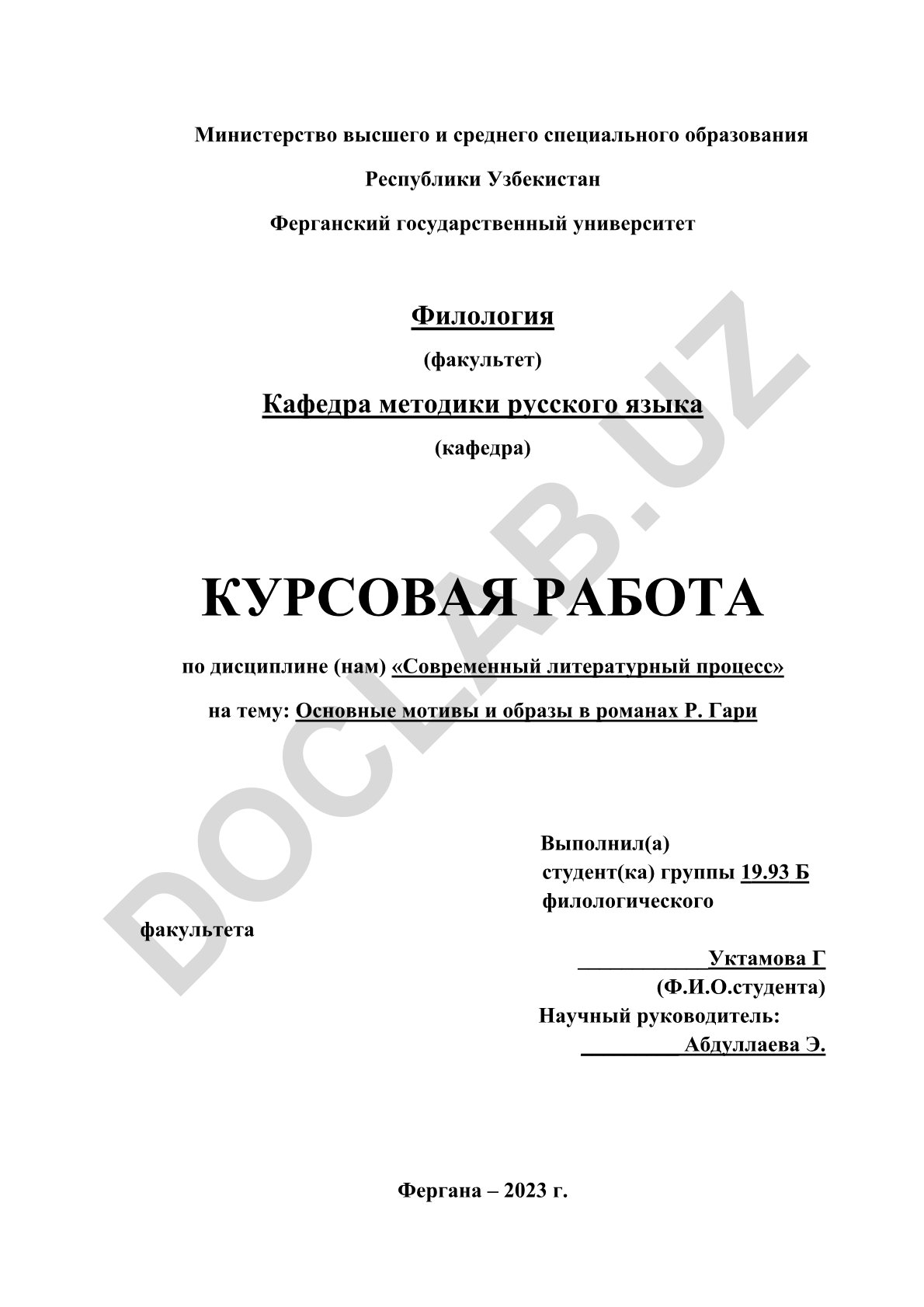 Основные мотивы и образы в романах Р. Гари