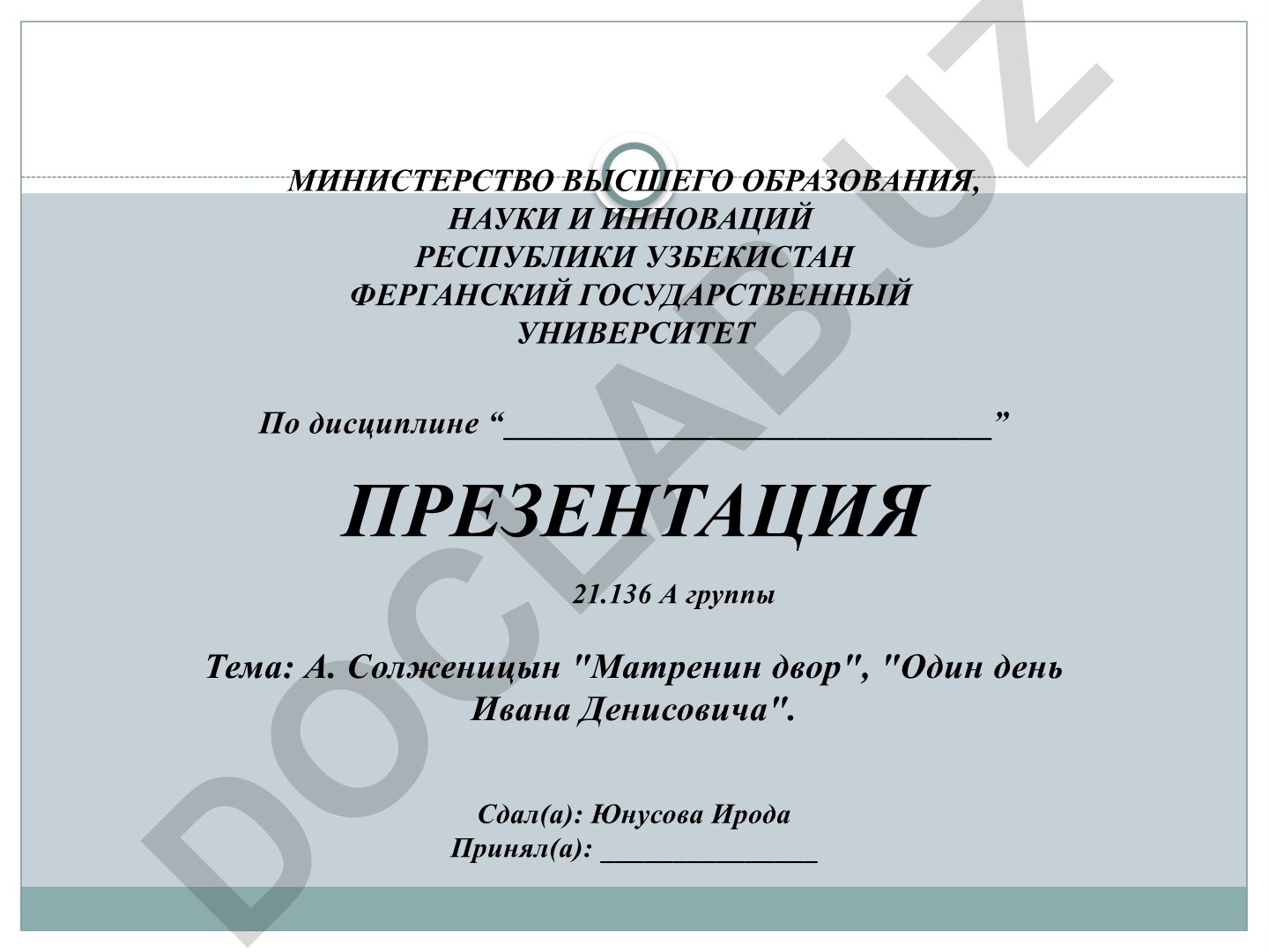 А. Солженицын "Матренин двор", "Один день Ивана Денисовича"
