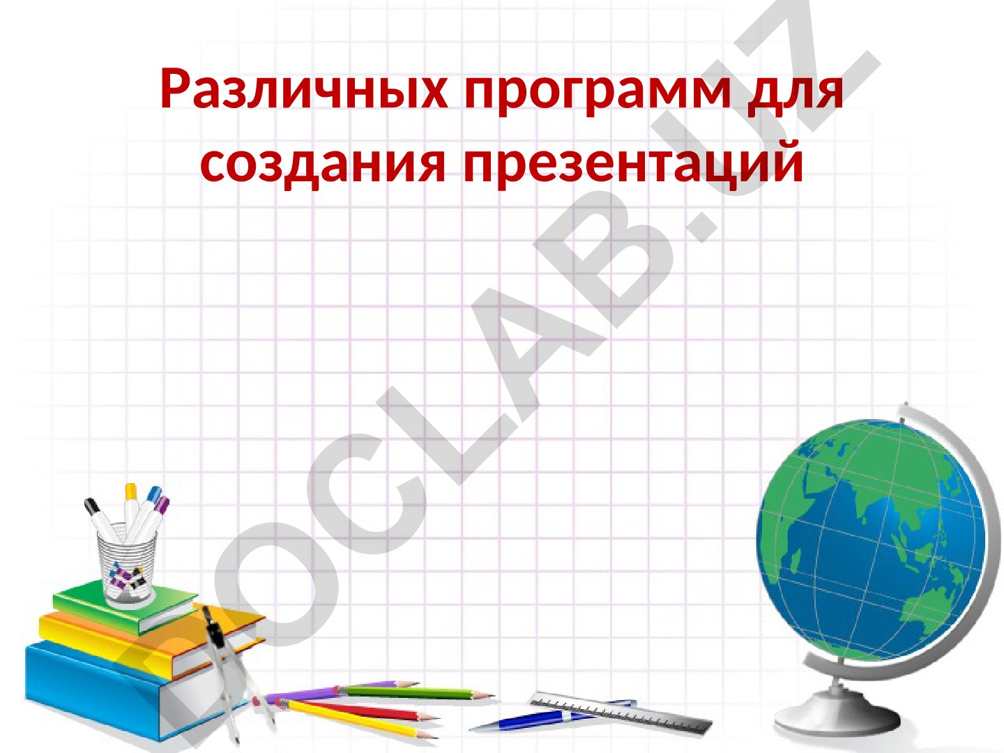 PowerPoint dasturi va uning imkoniyatlari