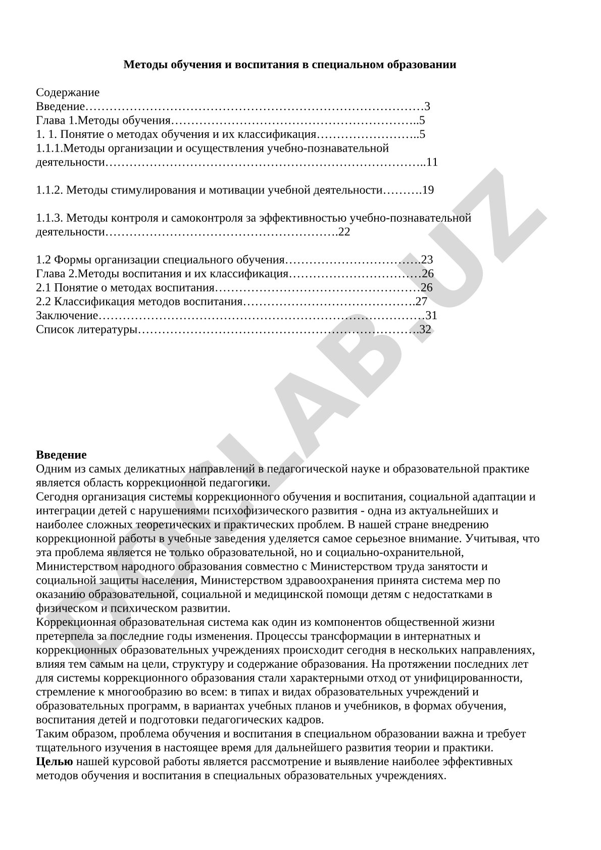 Методы обучения и воспитания в специальном образовании