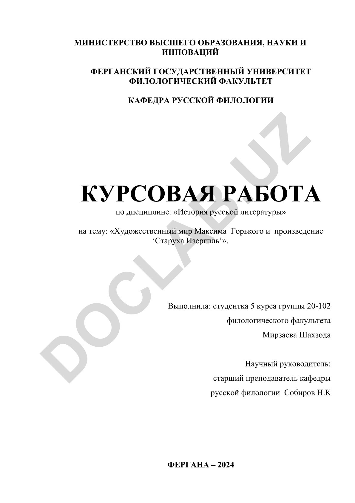 Художественный мир Максима Горького и произведение ‘Старуха Изергиль’