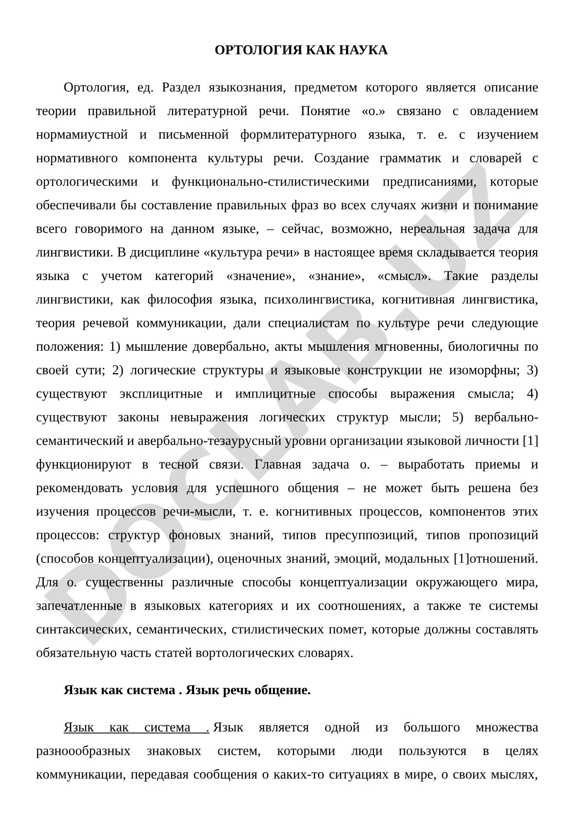 Ортология как наука