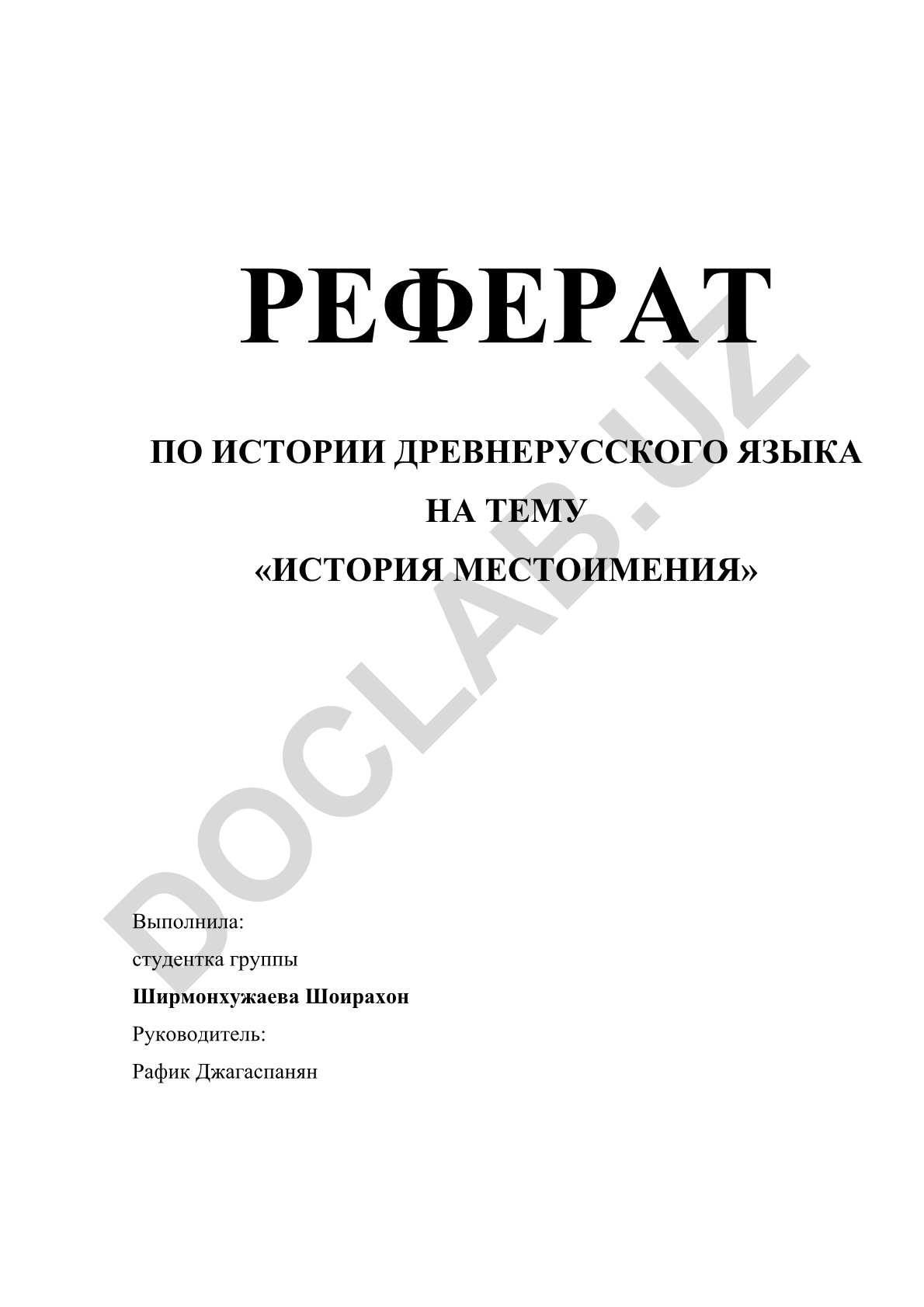 История местоимения в древнерусском языке