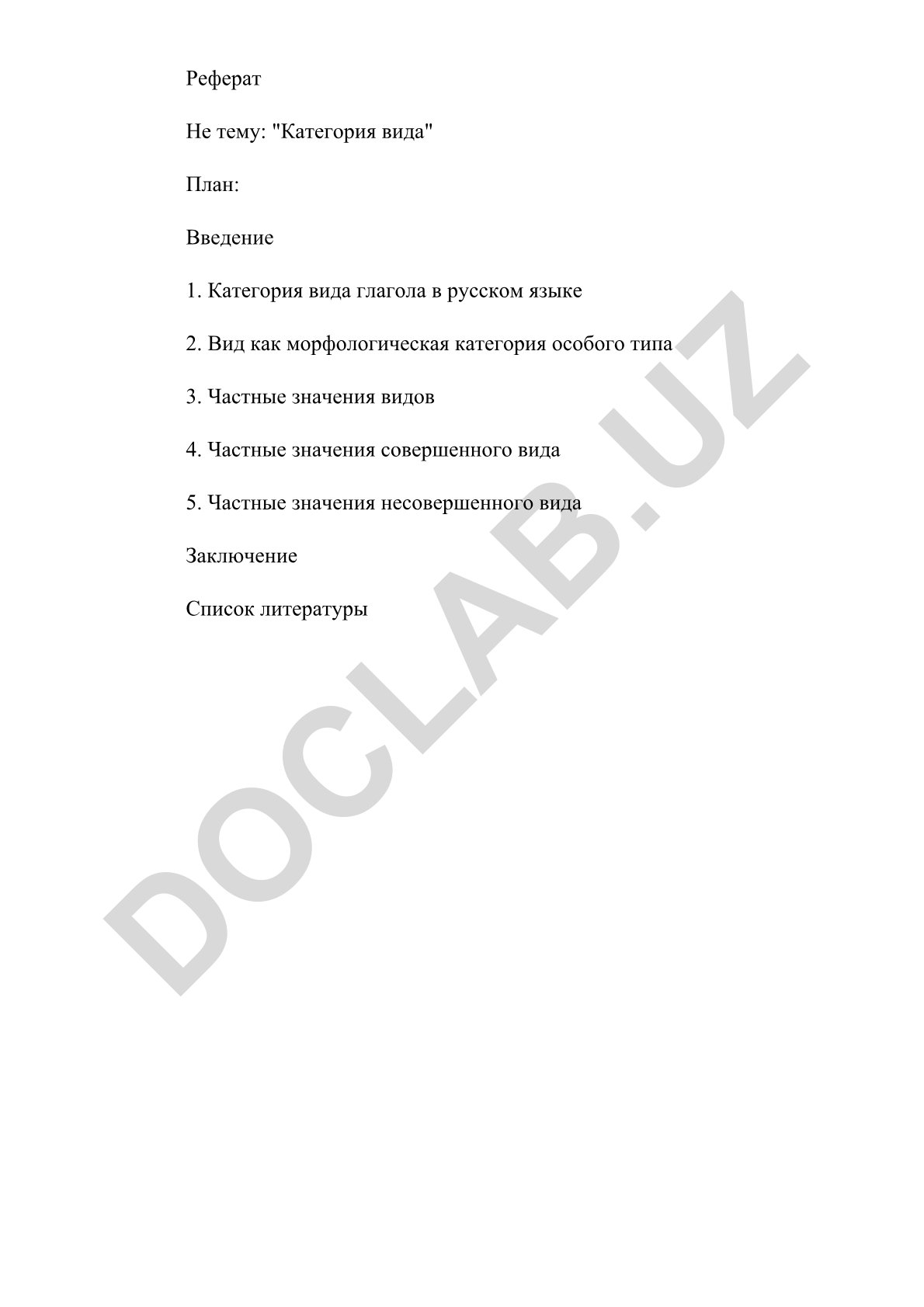 Категория вида глагола в русском языке