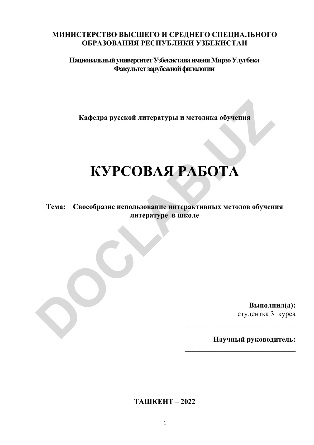 Своеобразие использование интерактивных методов обучения литературе в школе