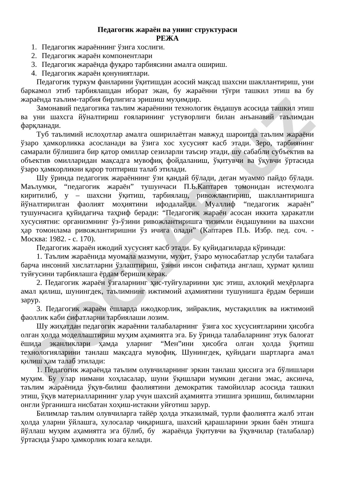 Педагогик жараён ва унинг структураси