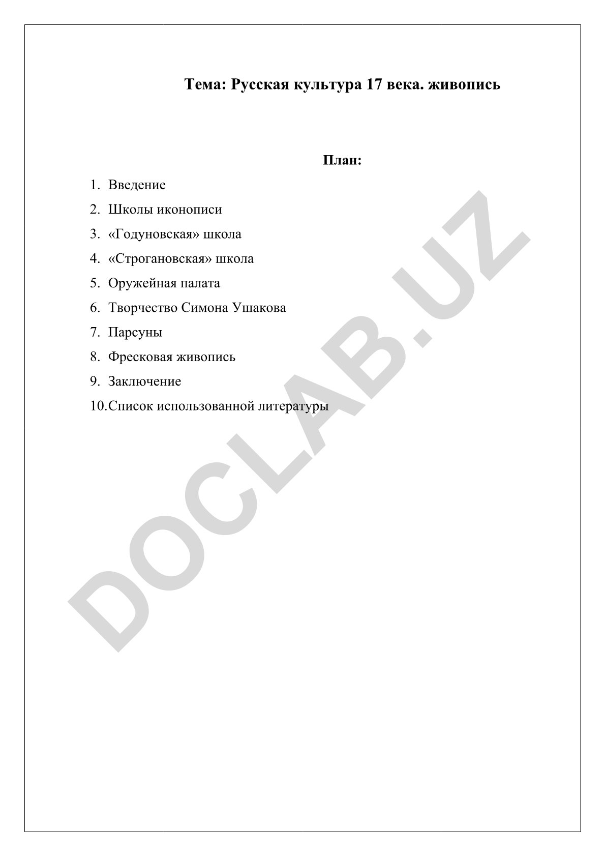 Русская культура 17 века. живопись