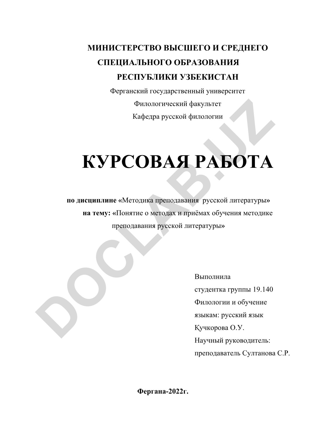 Понятие о методах и приёмах обучения методике преподавания русской литературы
