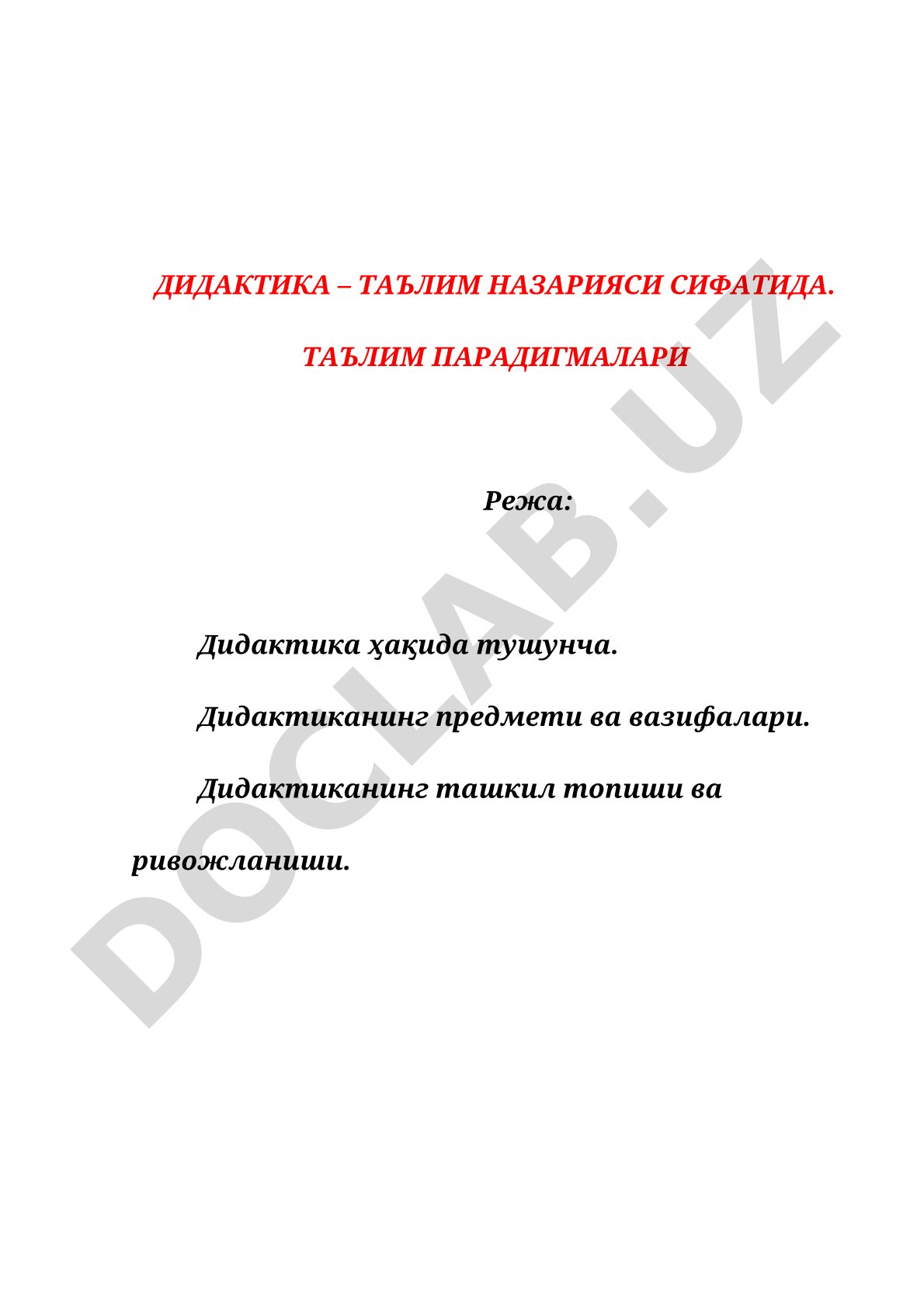 Дидактика – таълим назарияси сифатида. Таълим парадигмалари