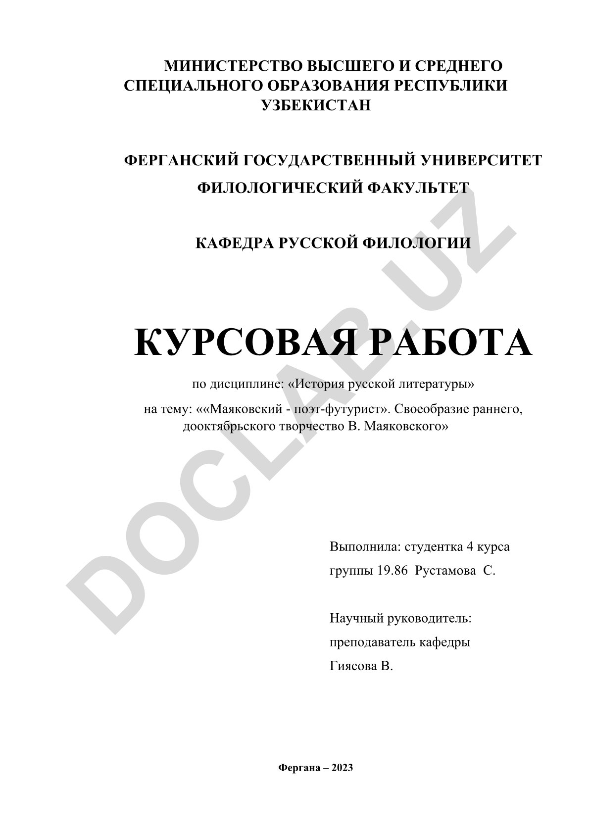 «Маяковский - поэт-футурист». Своеобразие раннего, дооктябрьского творчества В. Маяковского