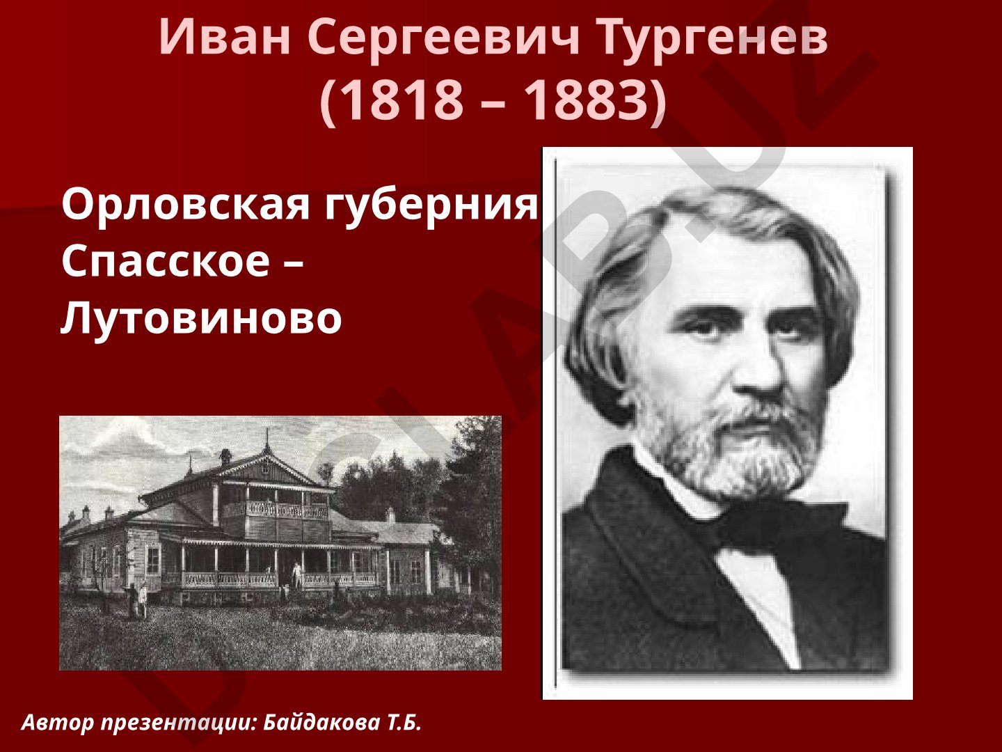 Иван Сергеевич Тургенев: жизнь, творчество и романы
