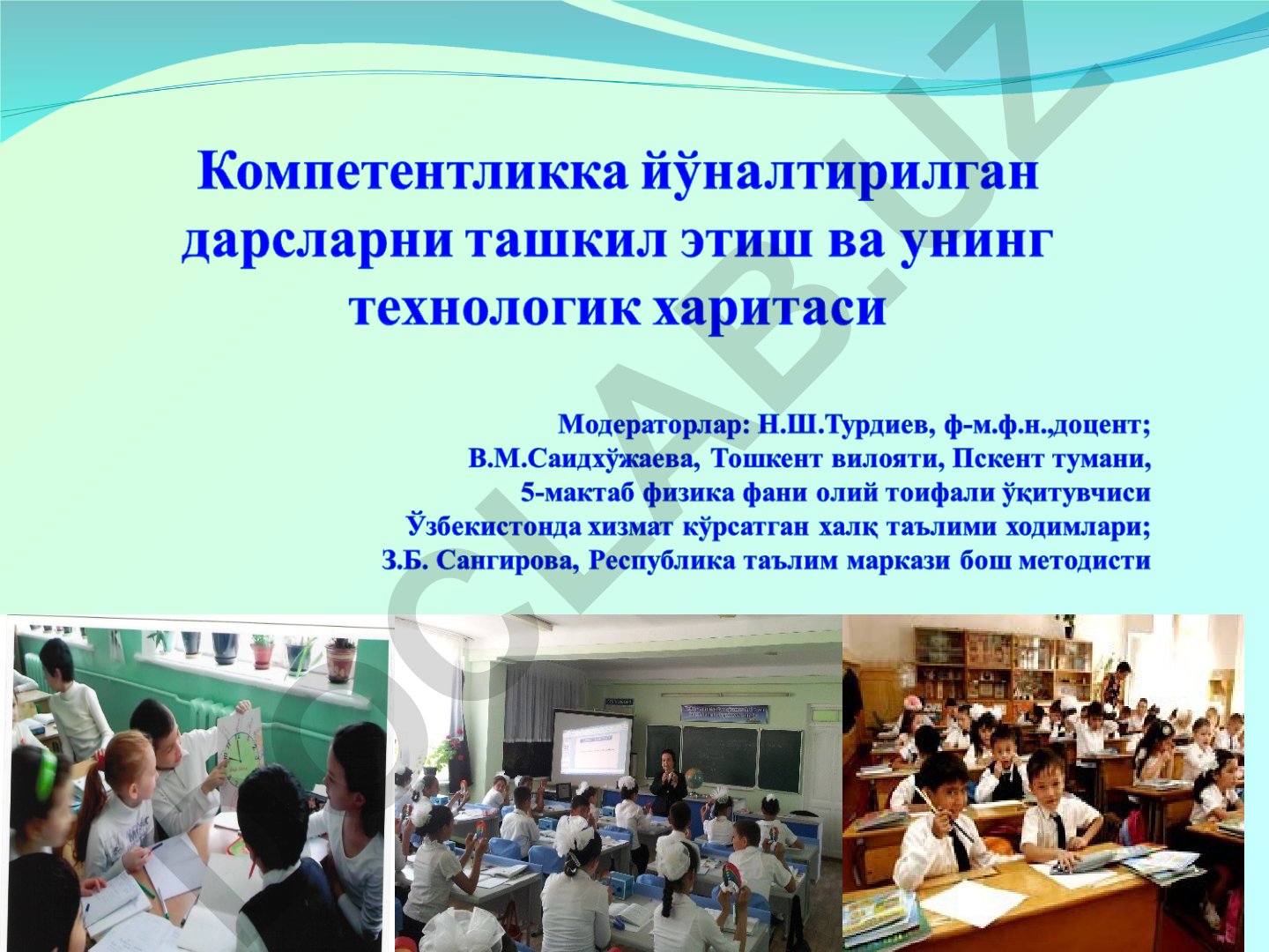 Замонавий дарсларни ташкил этиш ва ўқитиш методлари