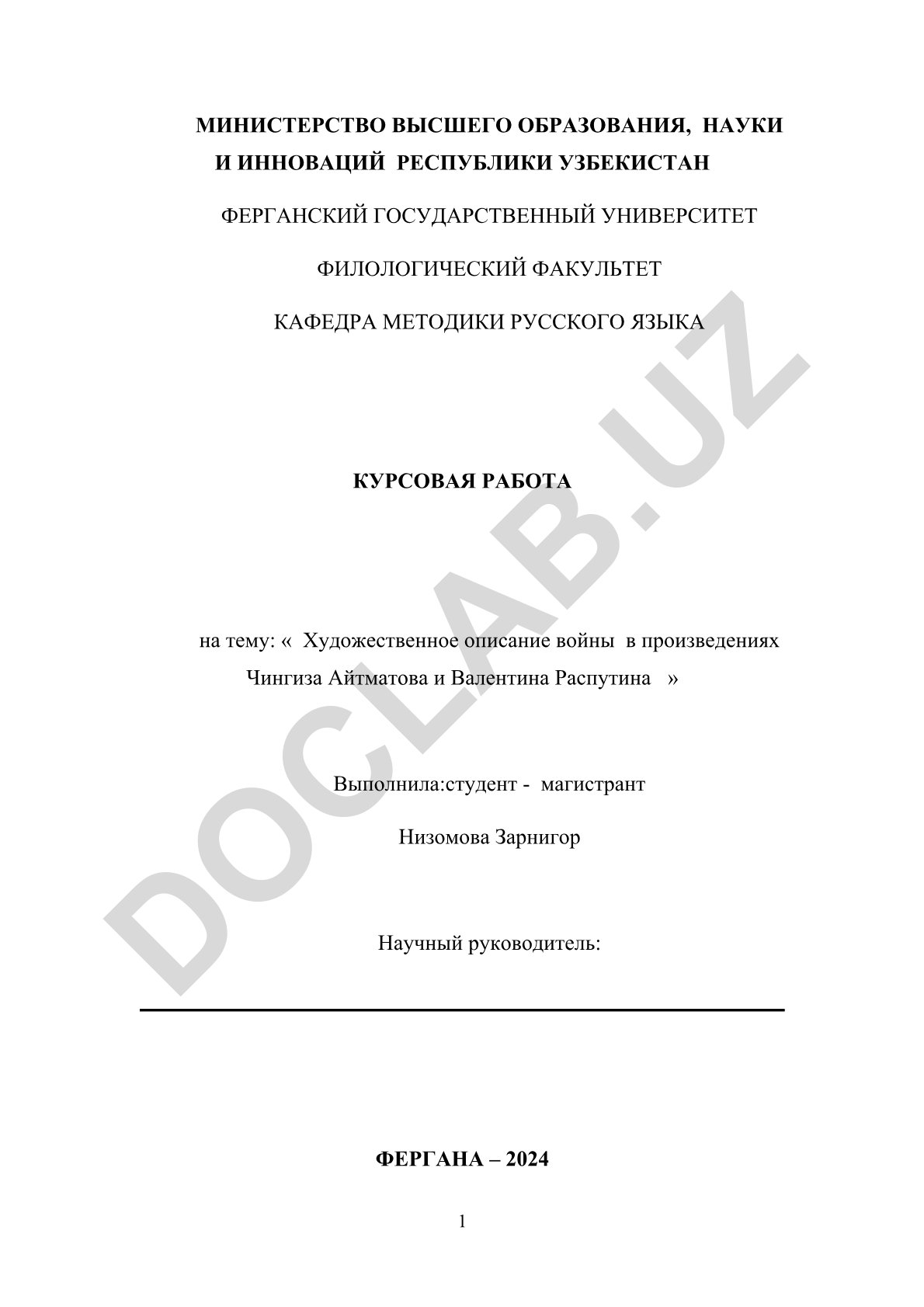 Художественное описание войны в произведениях Чингиза Айтматова и Валентина Распутина