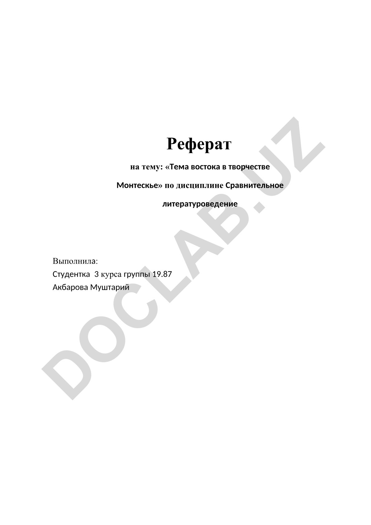 Тема востока в творчестве Монтескье