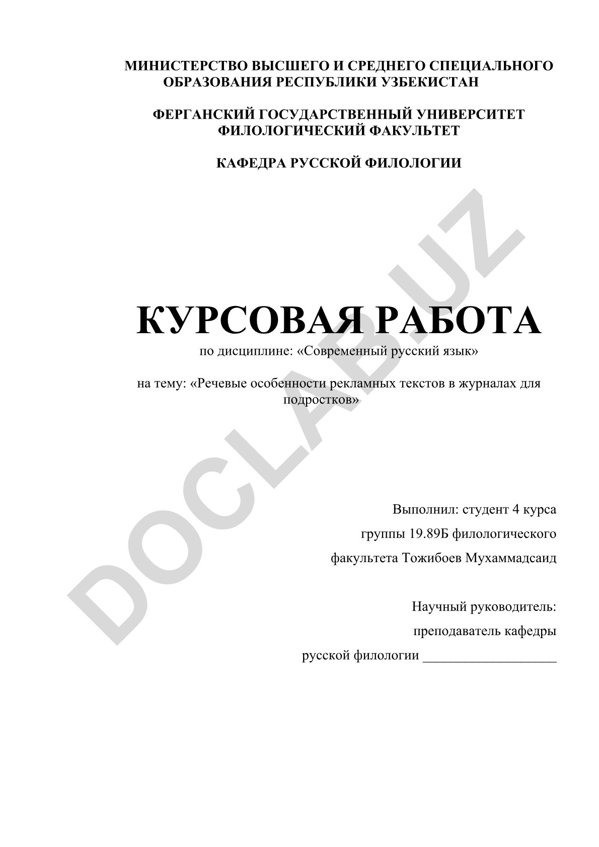 Речевые особенности рекламных текстов в журналах для подростков