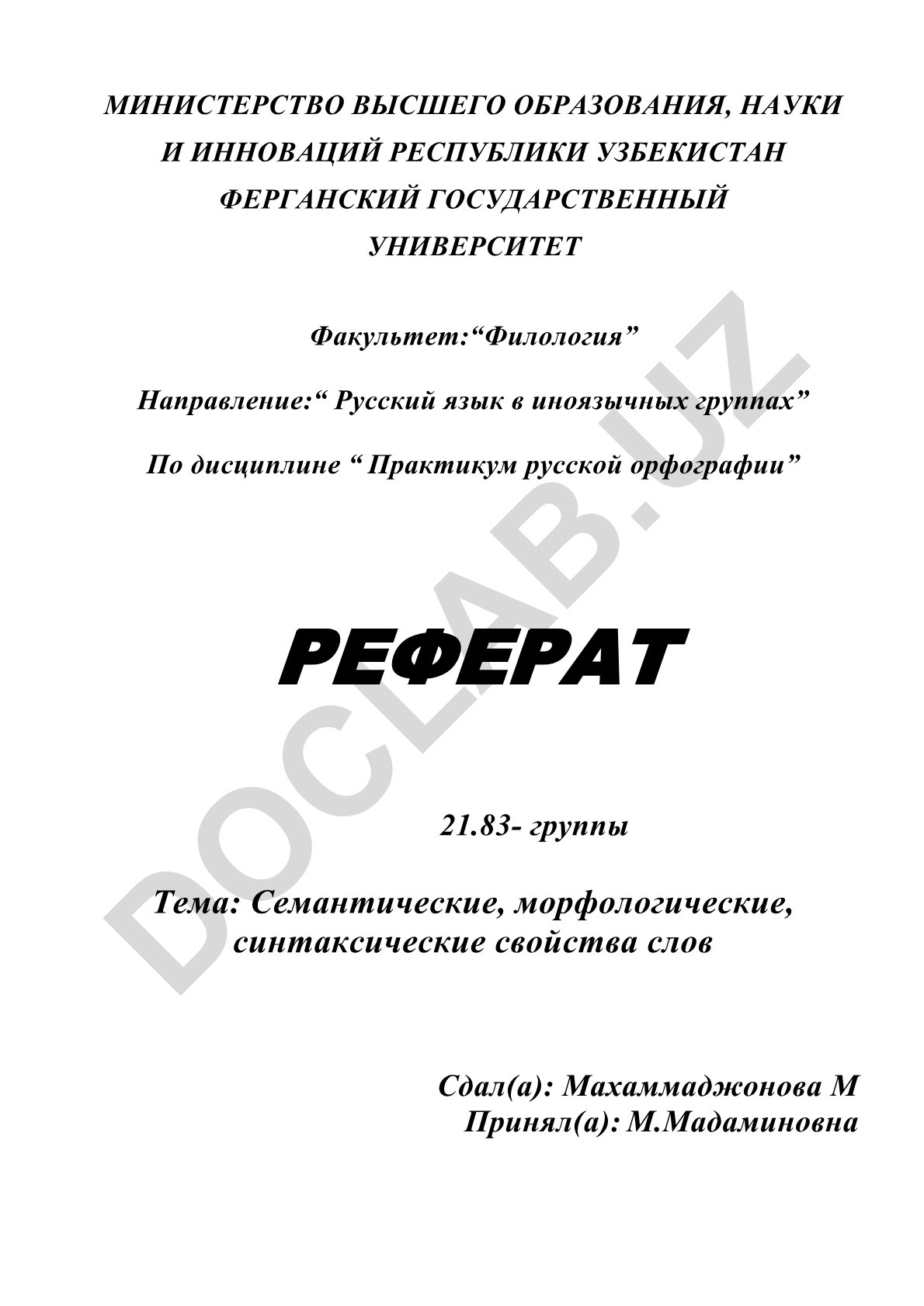 Семантические, морфологические, синтаксические свойства слов