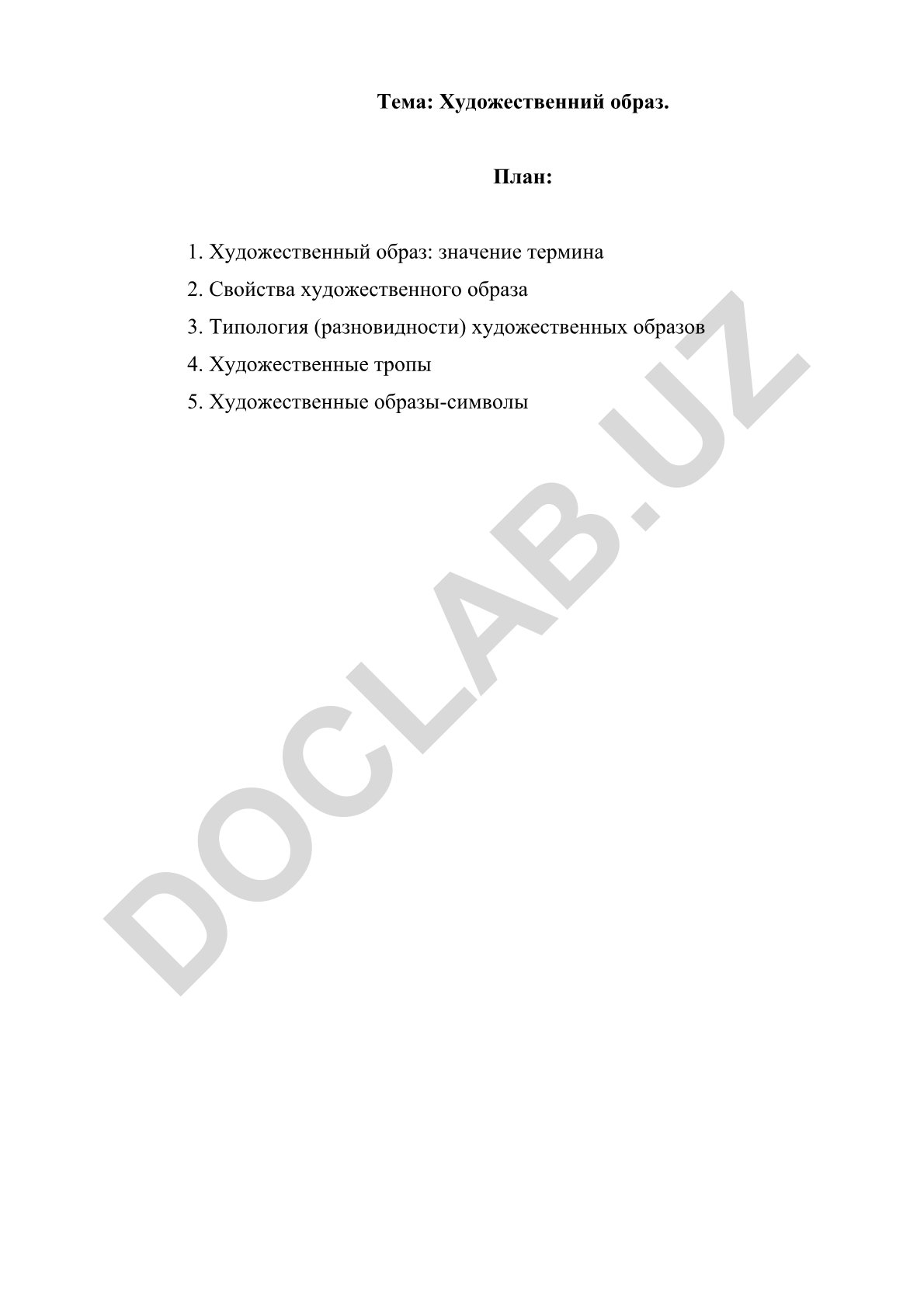 Художественный образ