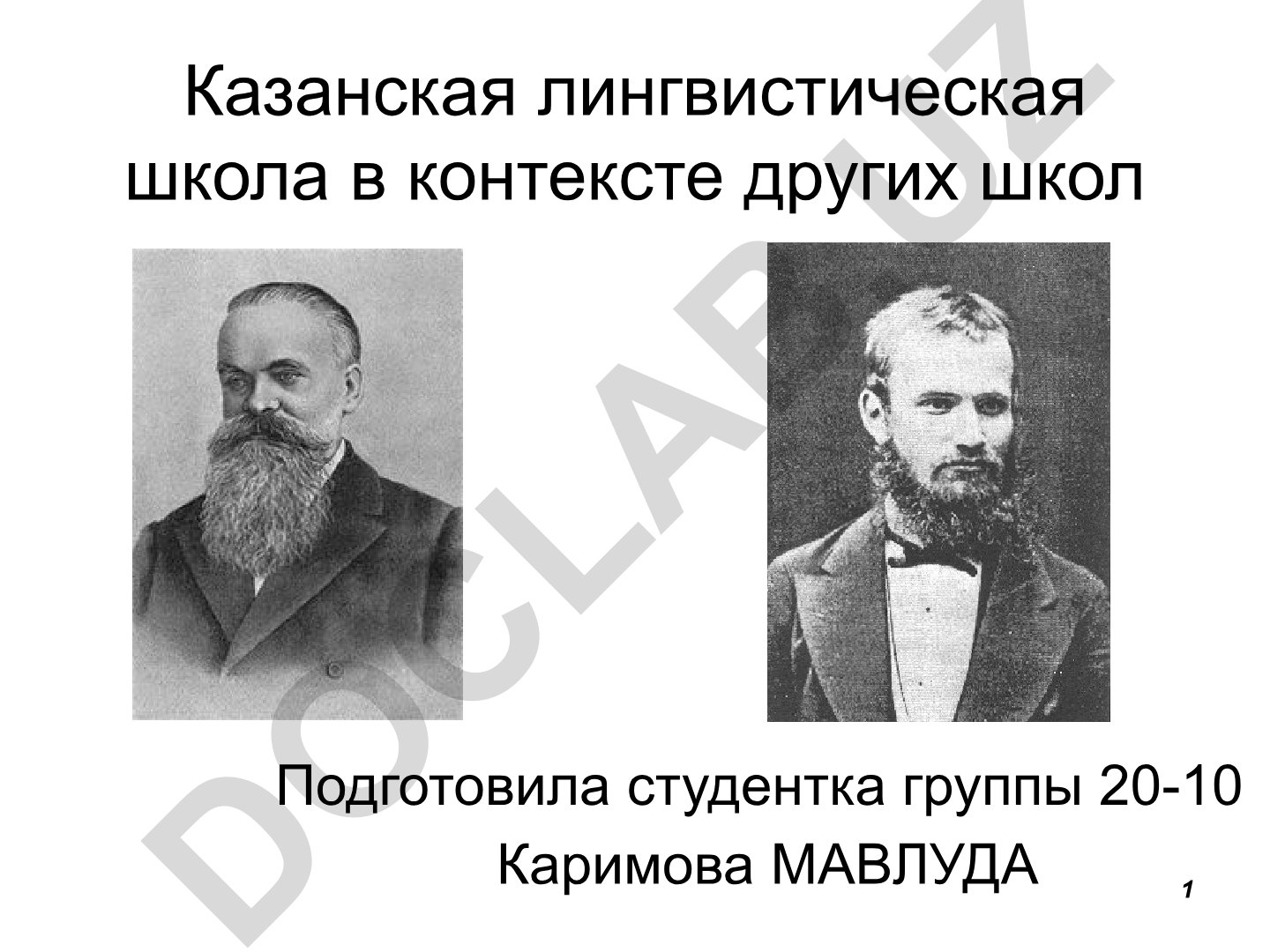 Казанская лингвистическая школа в контексте других школ