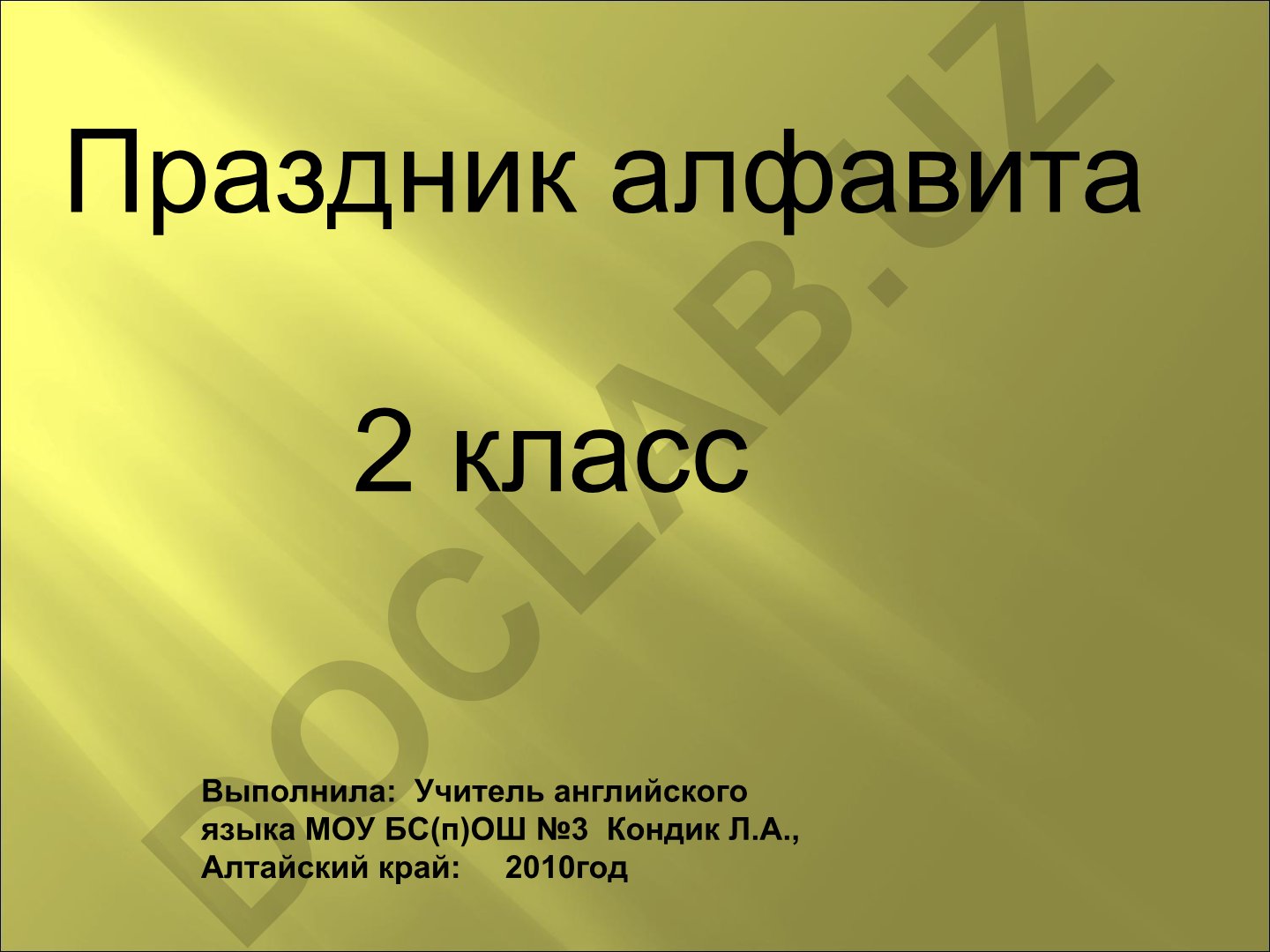 Праздник алфавита во 2 классе по учебнику Enjoy English