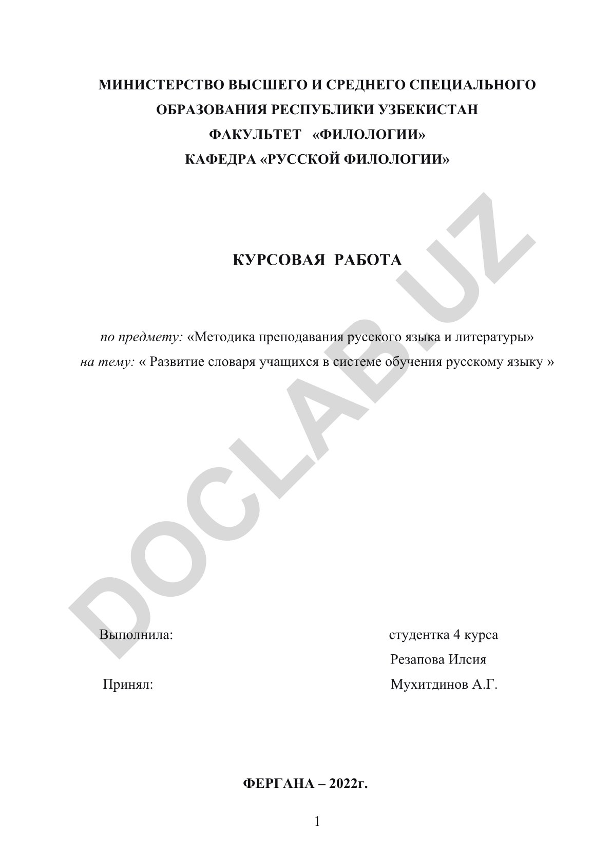 Развитие словаря учащихся в системе обучения русскому языку