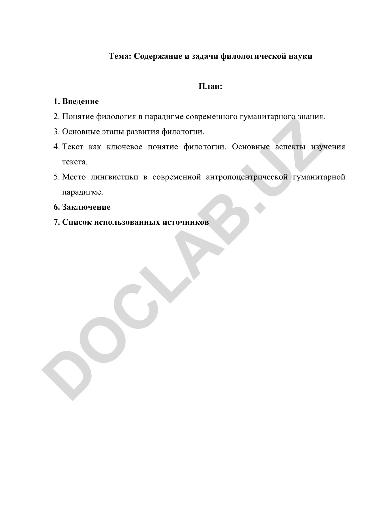Содержание и задачи филологической науки