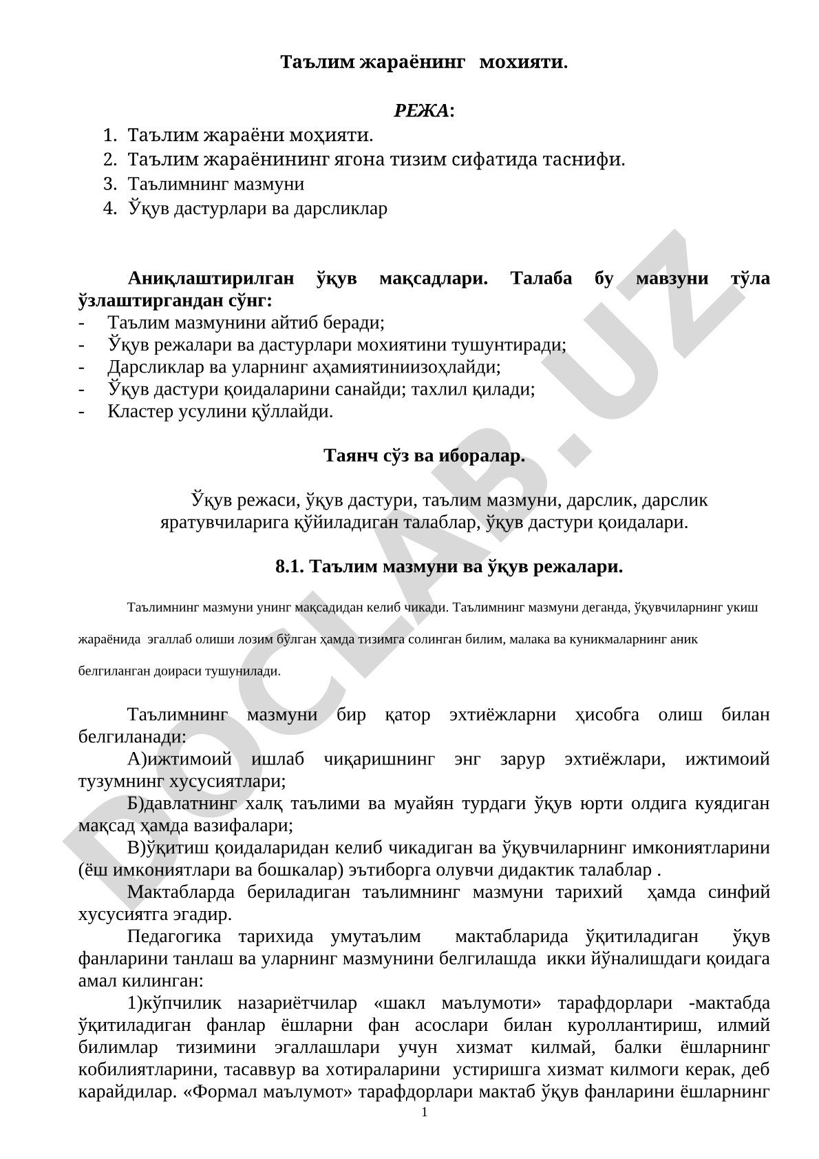 Таълим жараёнининг мохияти