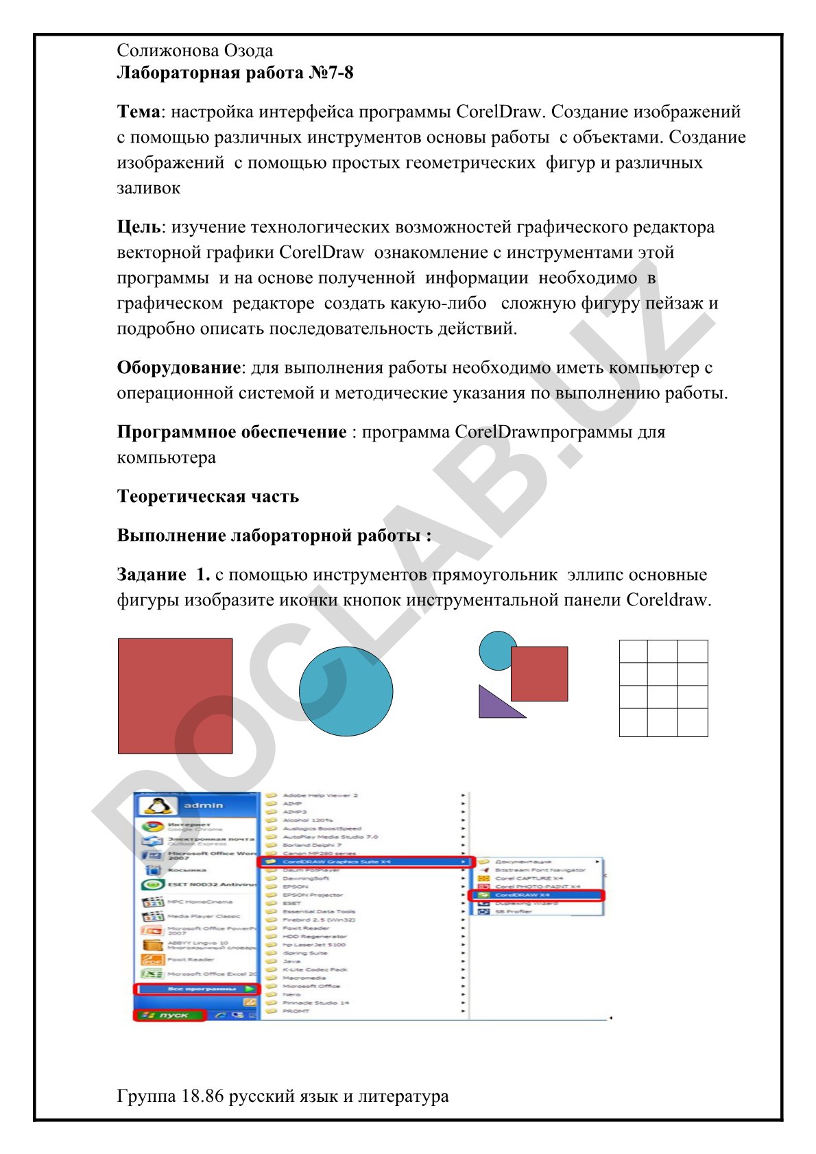 Настройка интерфейса программы CorelDraw и создание изображений
