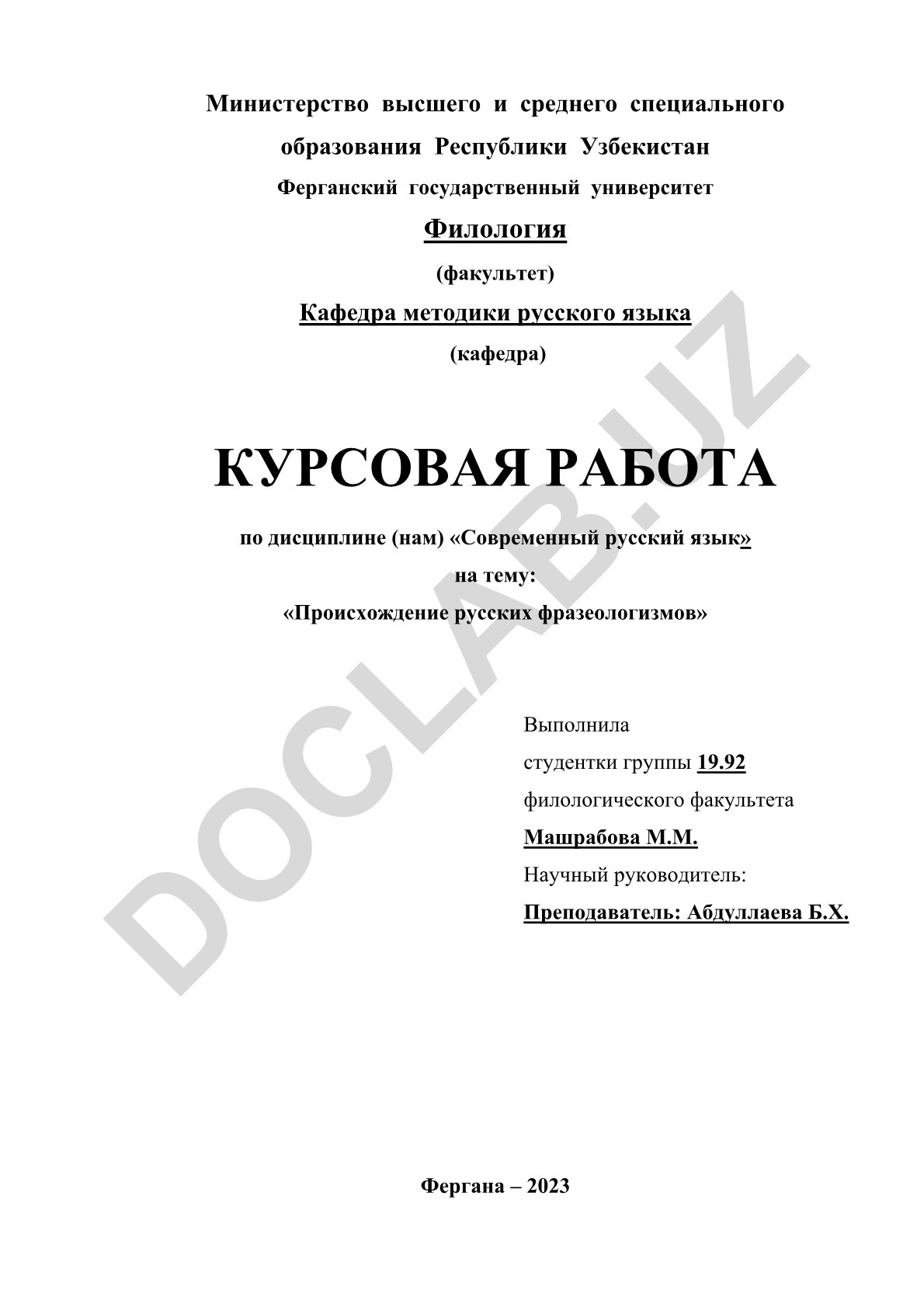 Происхождение русских фразеологизмов