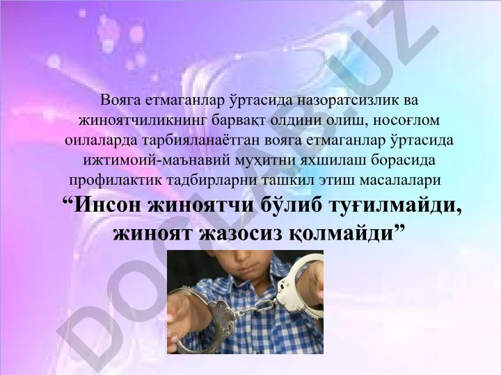 Вояга етмаганлар ўртасида жиноятчиликнинг олдини олиш ва профилактик тадбирлар