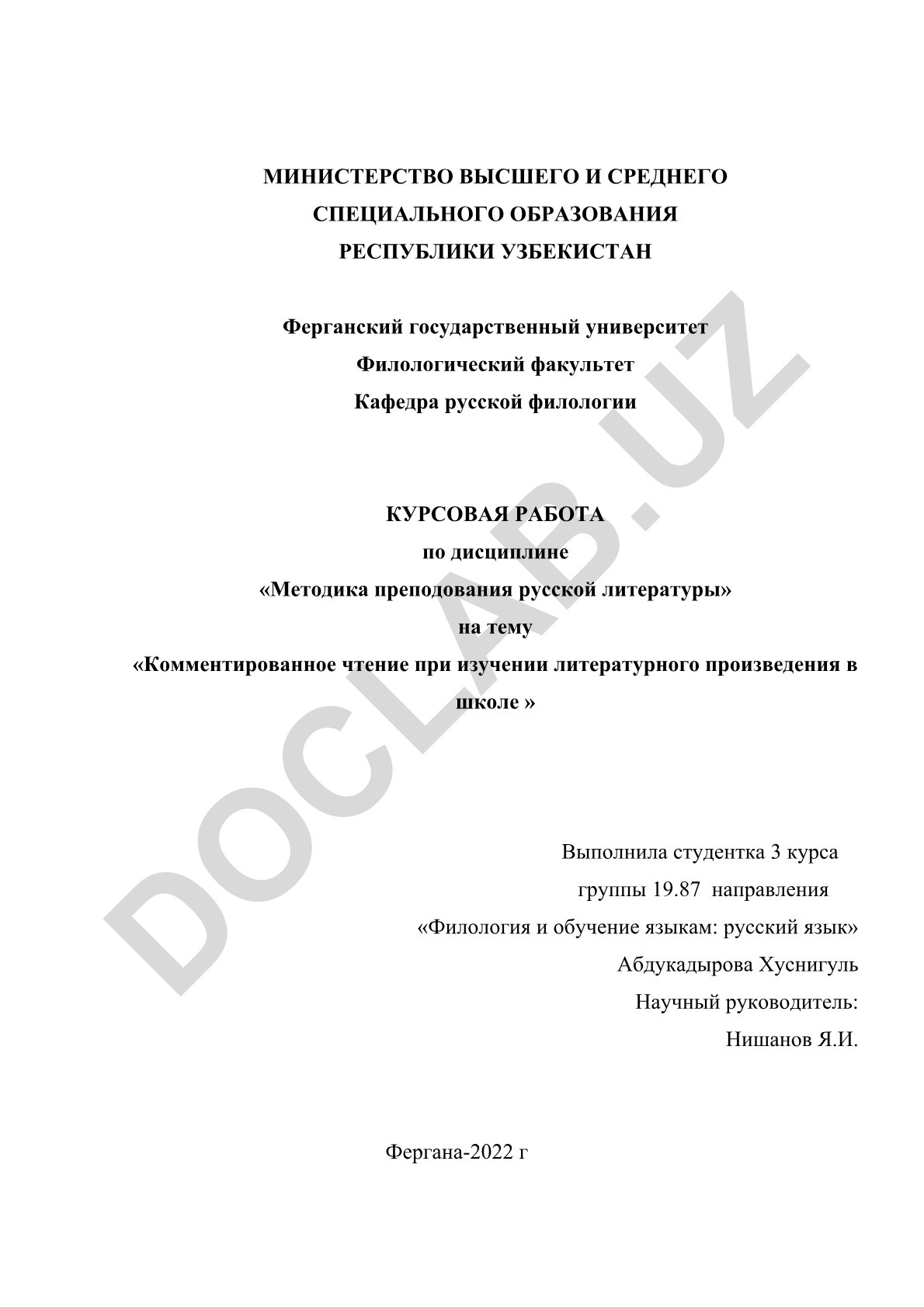 Комментированное чтение при изучении литературного произведения в школе