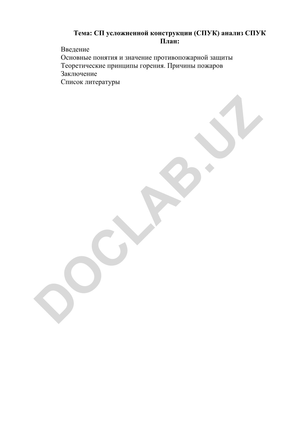 СП усложненной конструкции (СПУК) анализ СПУК