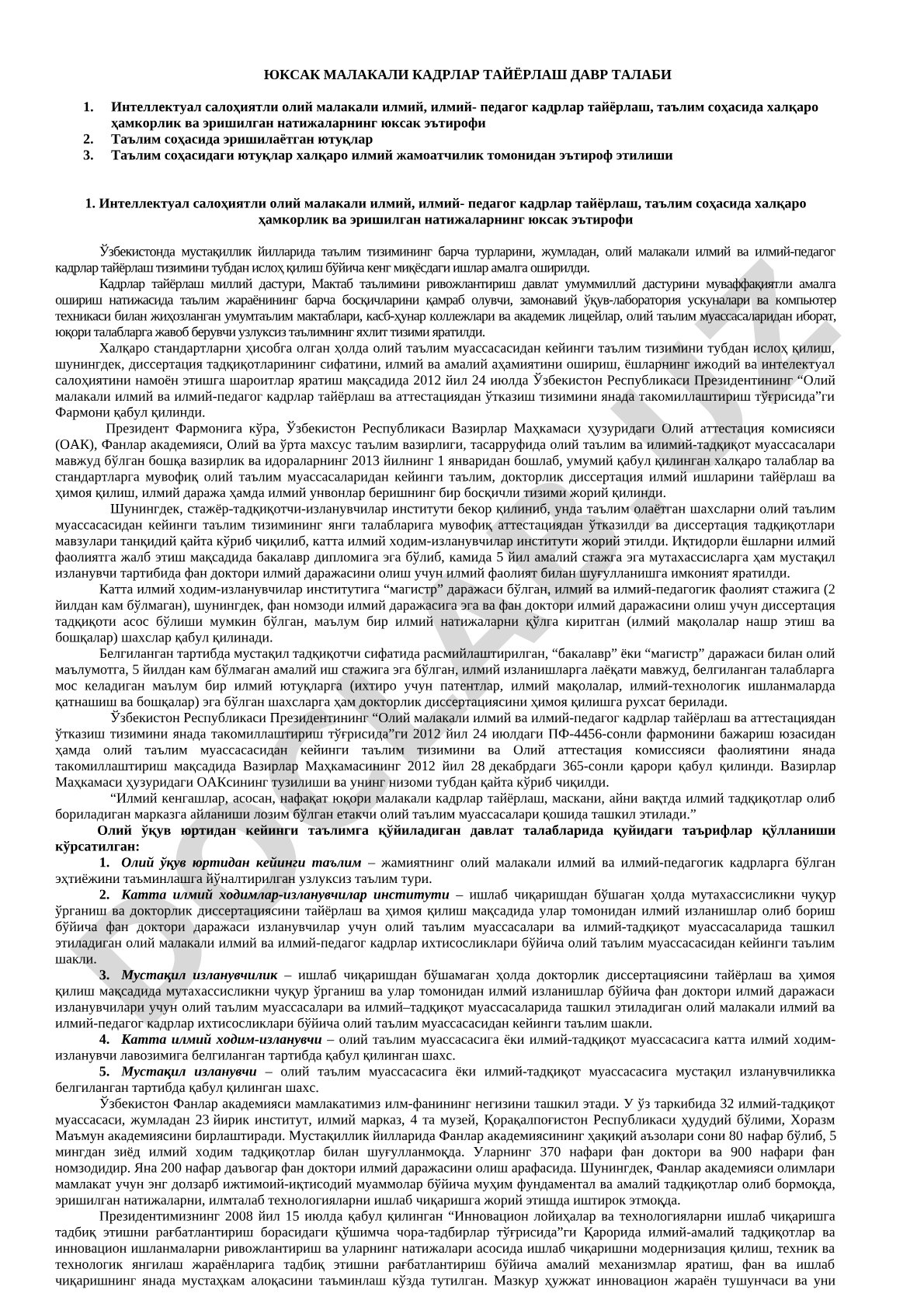 Юксак малакали кадрлар тайёрлаш давр талаби