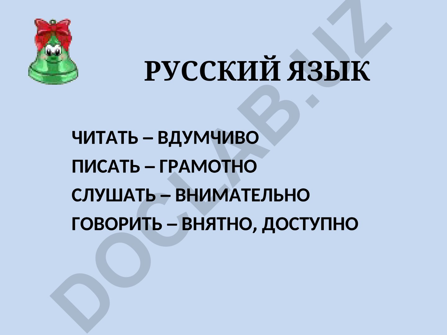 Русский язык: глагол как часть речи